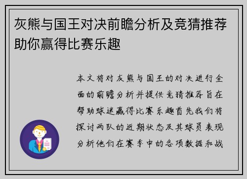 灰熊与国王对决前瞻分析及竞猜推荐助你赢得比赛乐趣